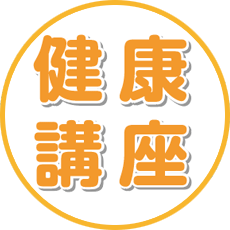 南大沢地域健康講座〜認知症の方に寄り添う在宅医療〜