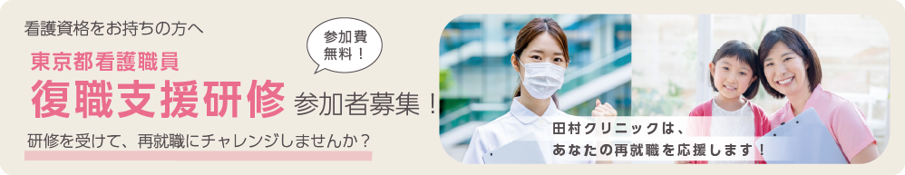 看護師復職支援